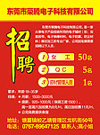 招聘广告