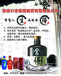 舍得酒广告