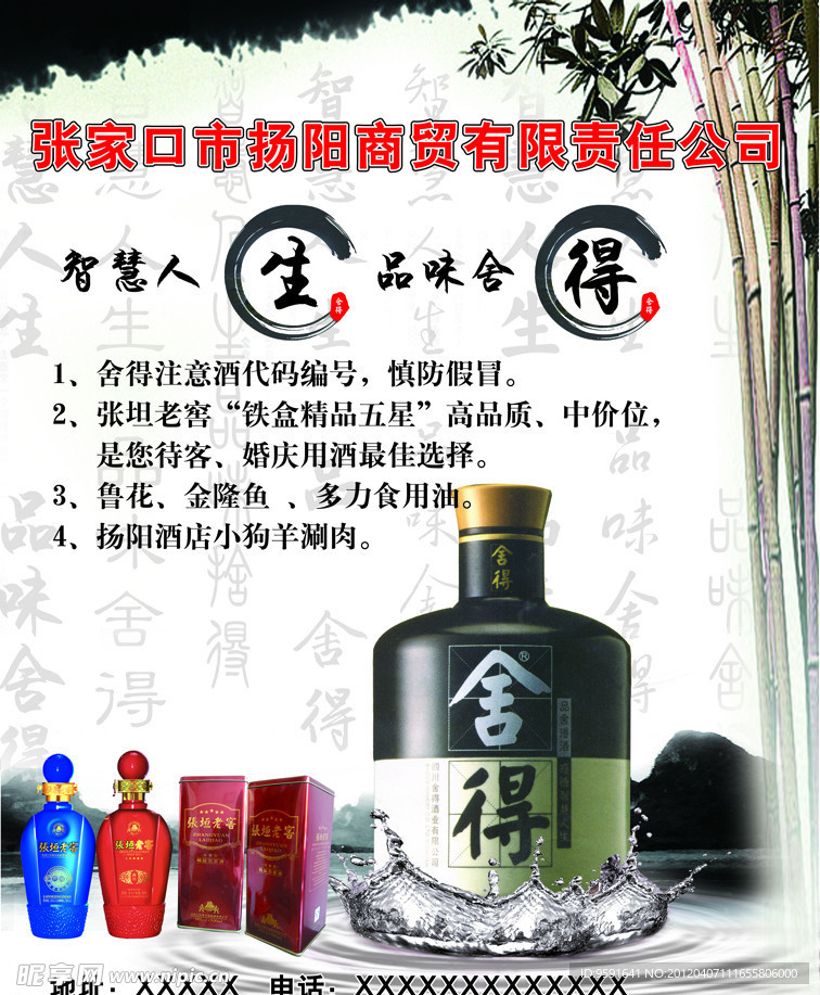 舍得酒广告