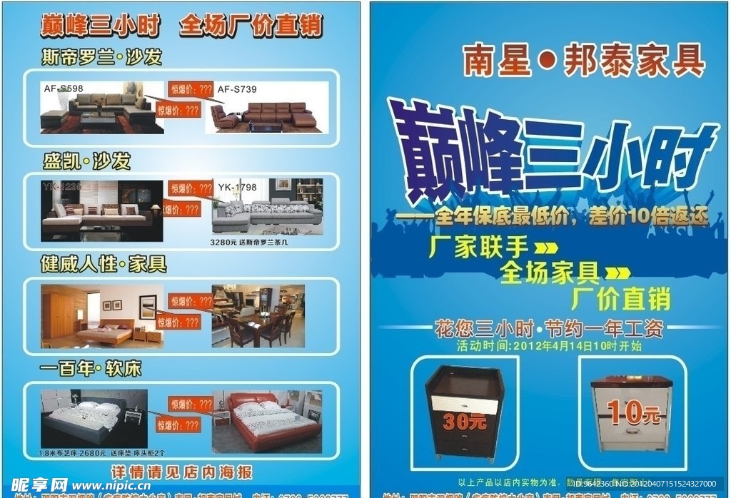 邦泰家具DM单