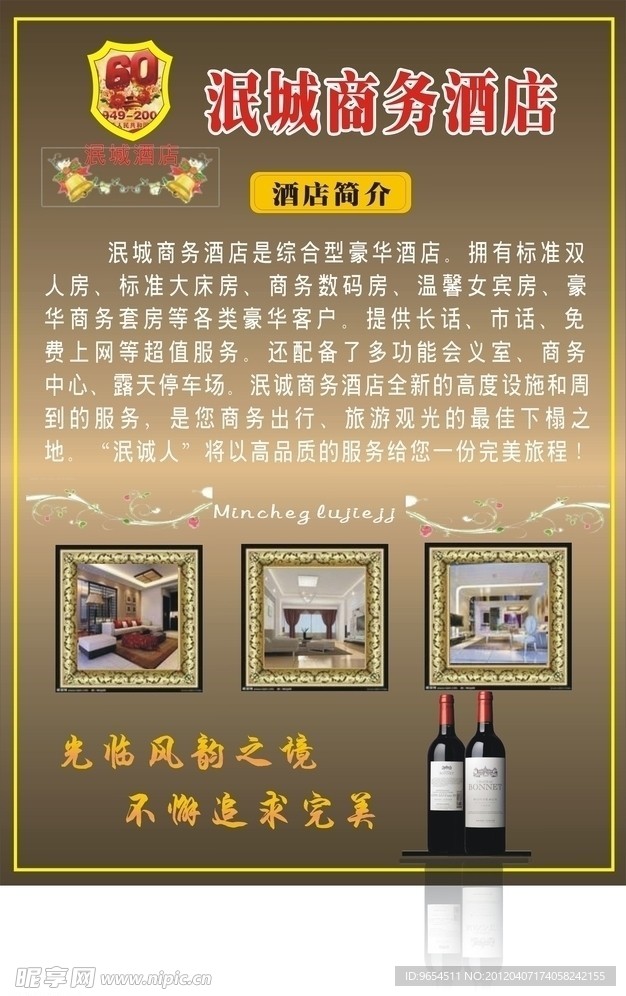 泯城商务酒店