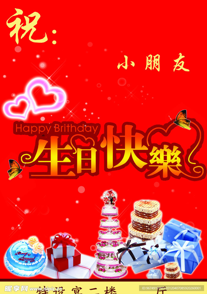 生日快乐