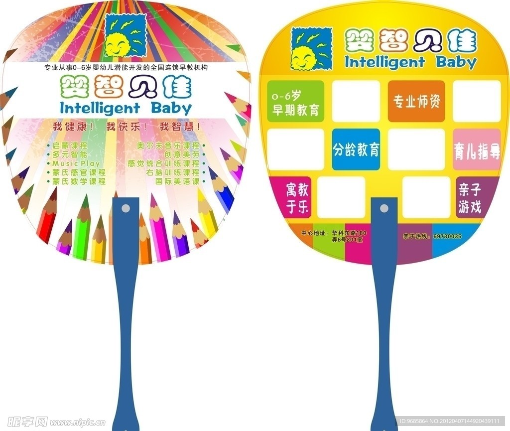 婴智贝佳早教 广告扇子
