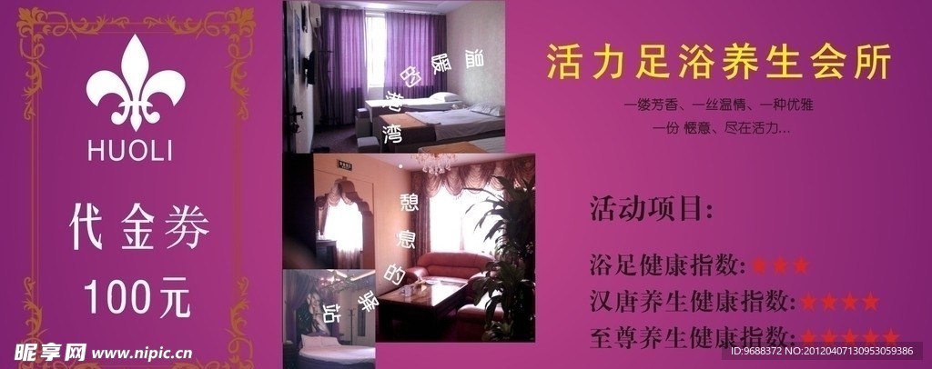 养生代金券
