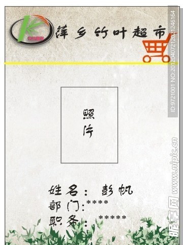 工作牌