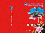 经济信息学院邀请函