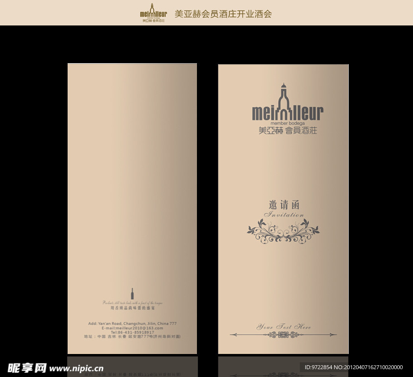 美亚赫酒庄邀请函竖式