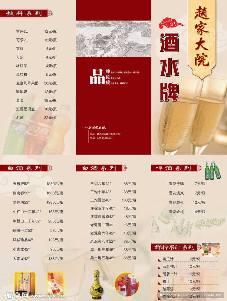 酒水排三折页