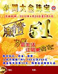 周大金珠宝海报