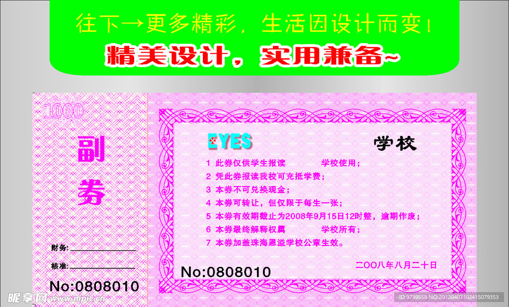 优惠券