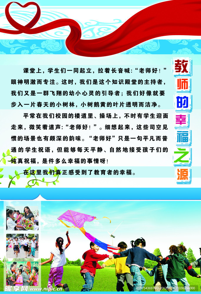 学校广告画