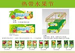 水果节