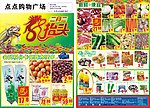 超市宣传单