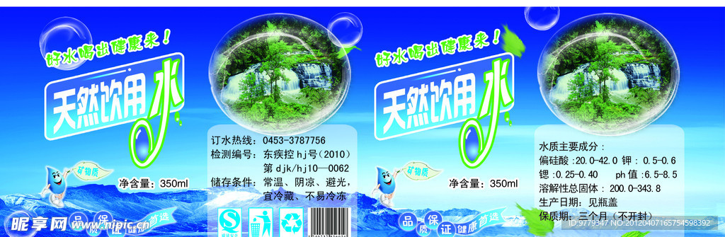 天然饮用水水标