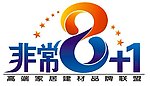 家居建材品牌联盟