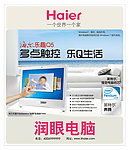 海尔润眼电脑