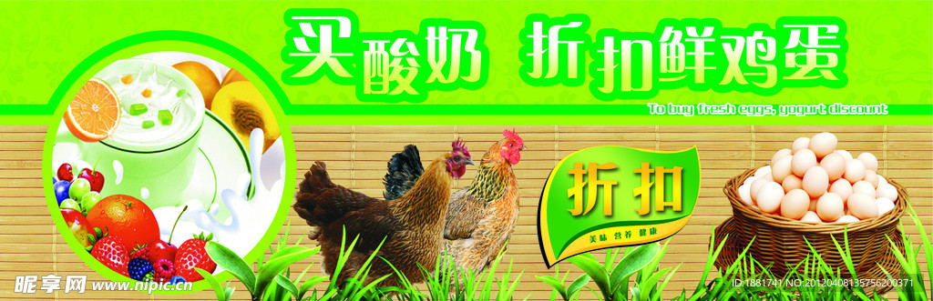 酸奶折扣 鸡蛋吊牌
