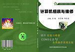 计算机组装与维修封面