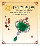 金镶玉吊缀