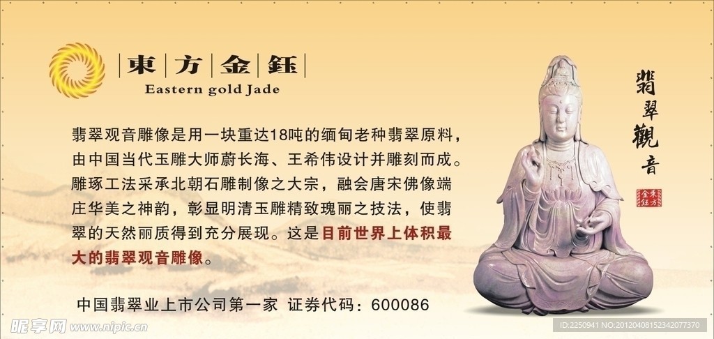翡翠观音