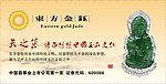 金镶玉观音