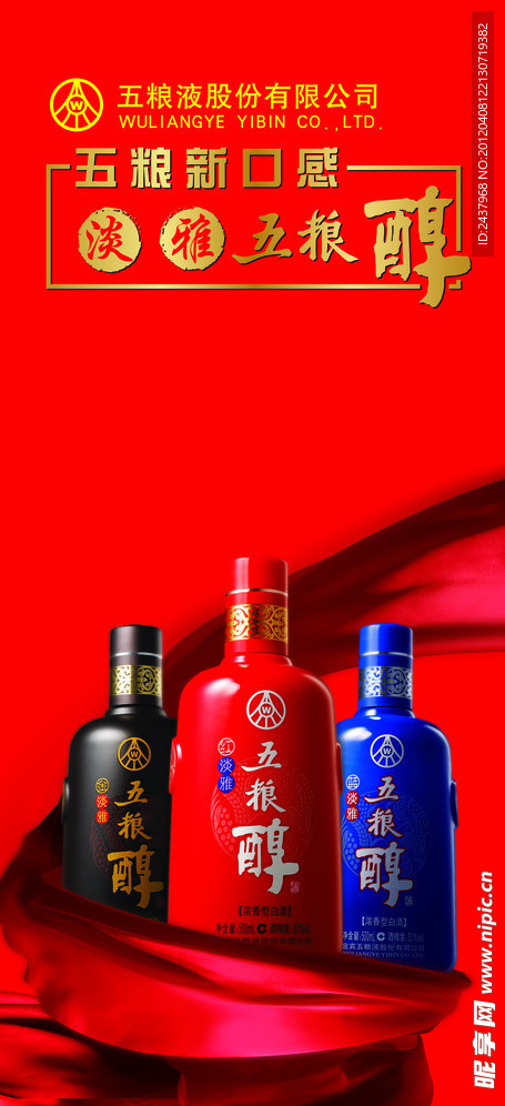 五粮醇