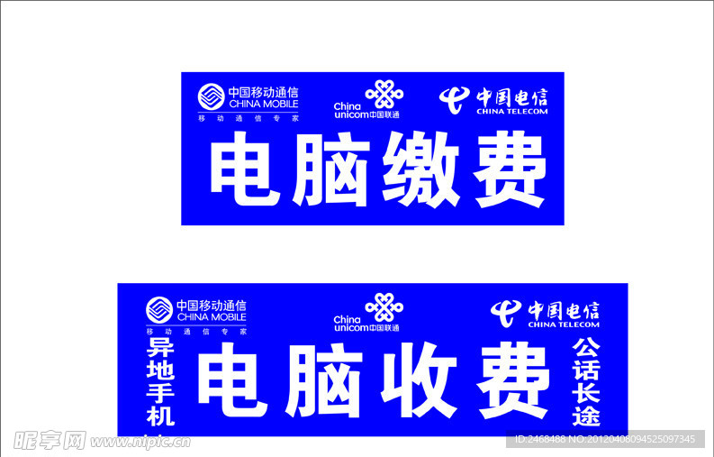 电脑缴费