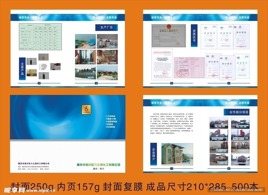 六之源 化工 画册 蓝色
