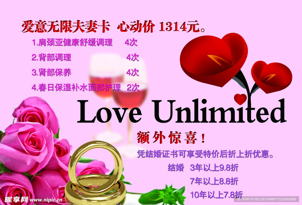 爱意无限 美容