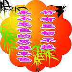 墙壁标语