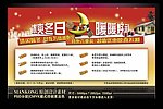 冰爽冬日 暖暖好礼