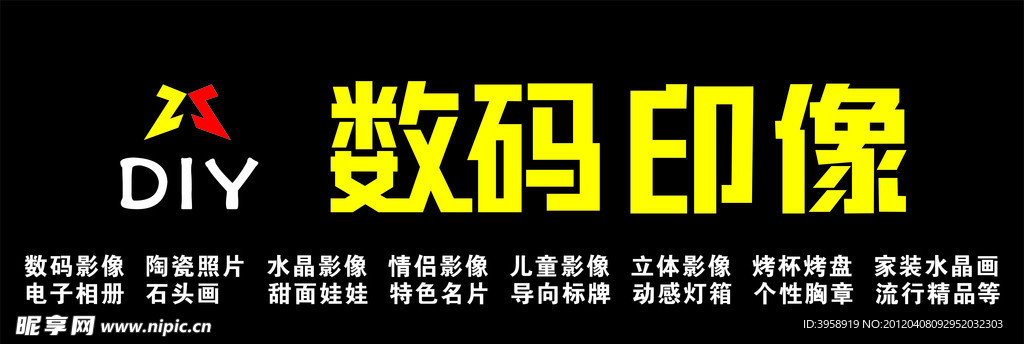数码印像