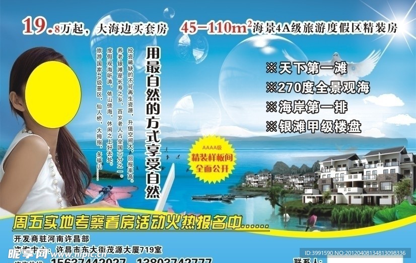 海景房彩页