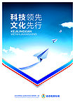 科技领先文化先行 企业展板