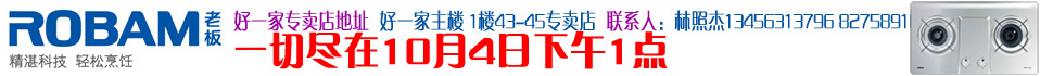 老板电器广告