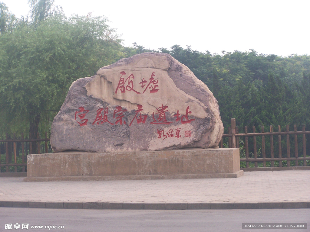 殷墟宗庙遗址