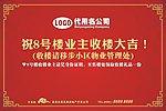 房地产收楼广告