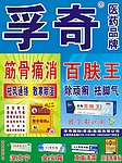 孚奇医药品牌