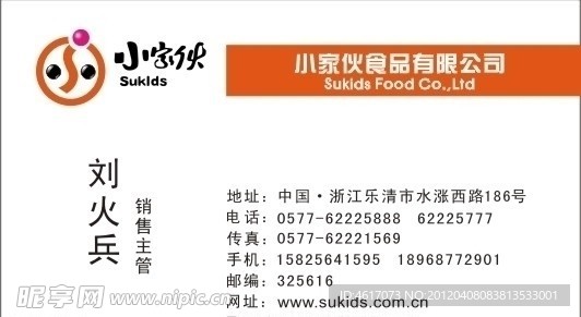 小家伙食品名片