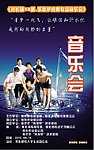 音乐会海报