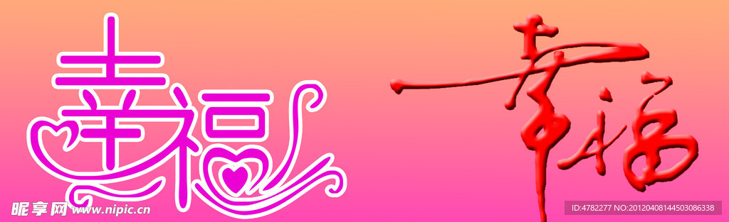 幸福