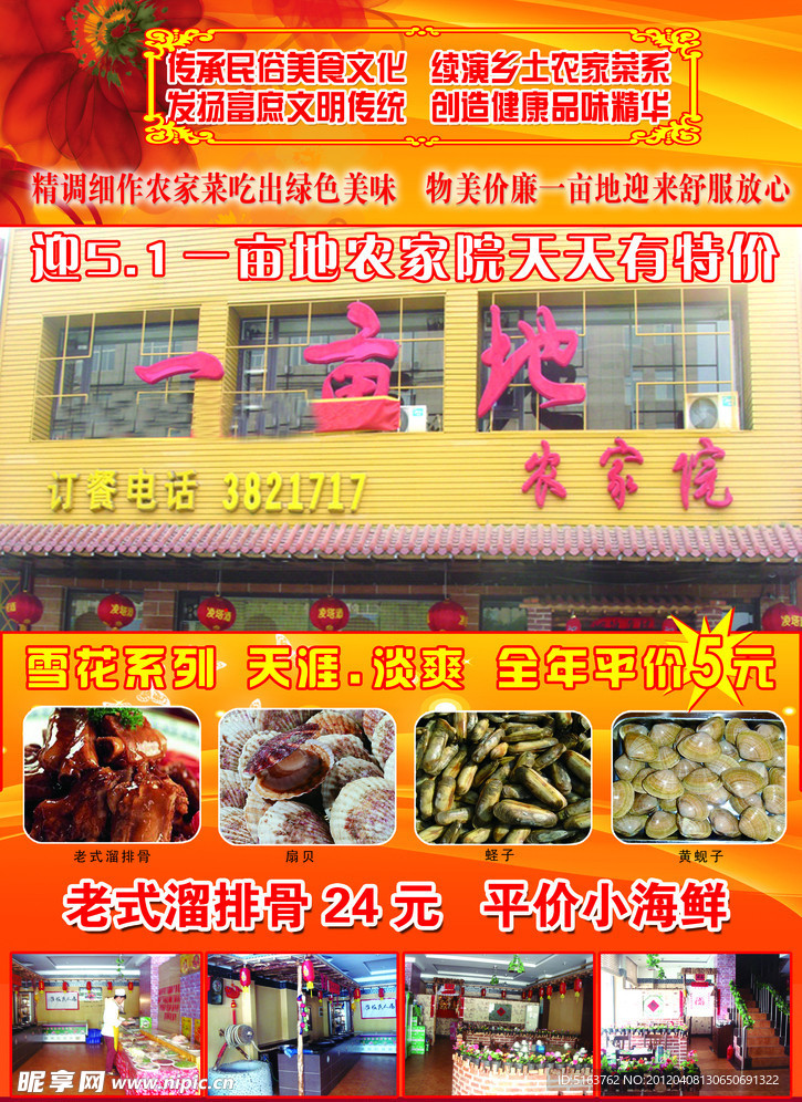 饭店广告