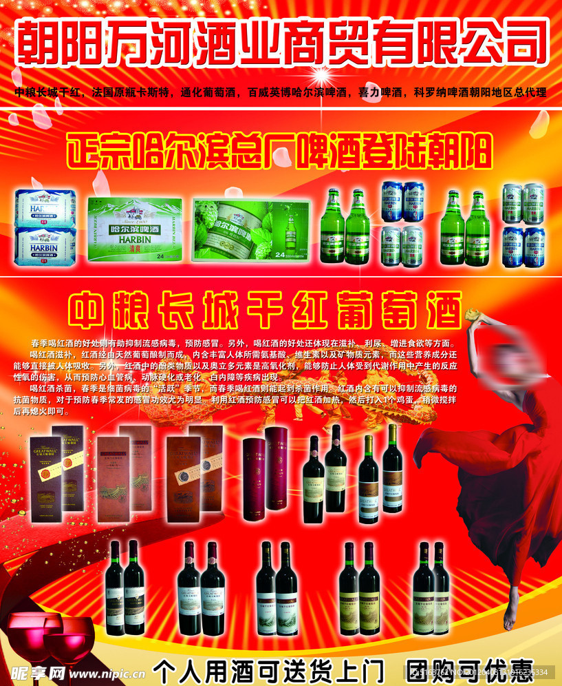红酒广告