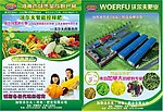 沃尔夫复合肥彩页