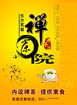 禅茶院