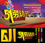 51劳动节惠动全城