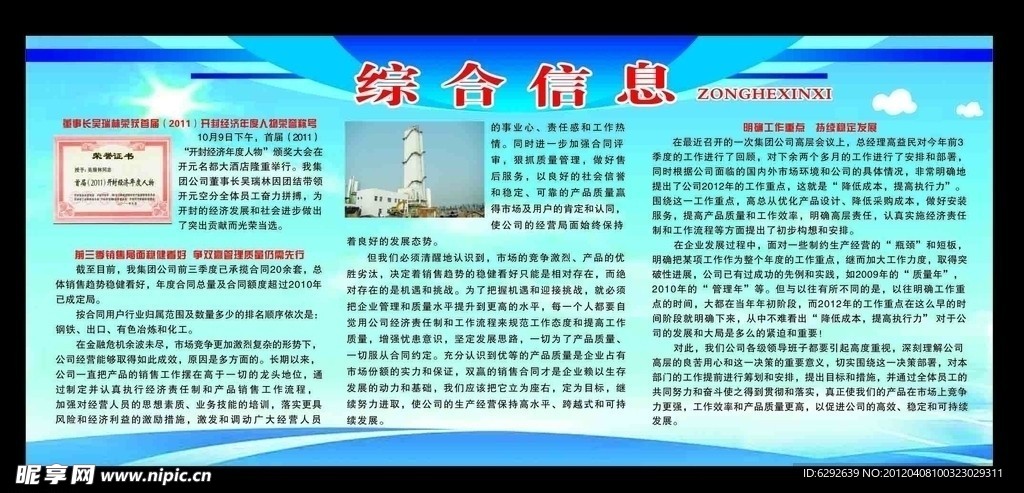 综合信息