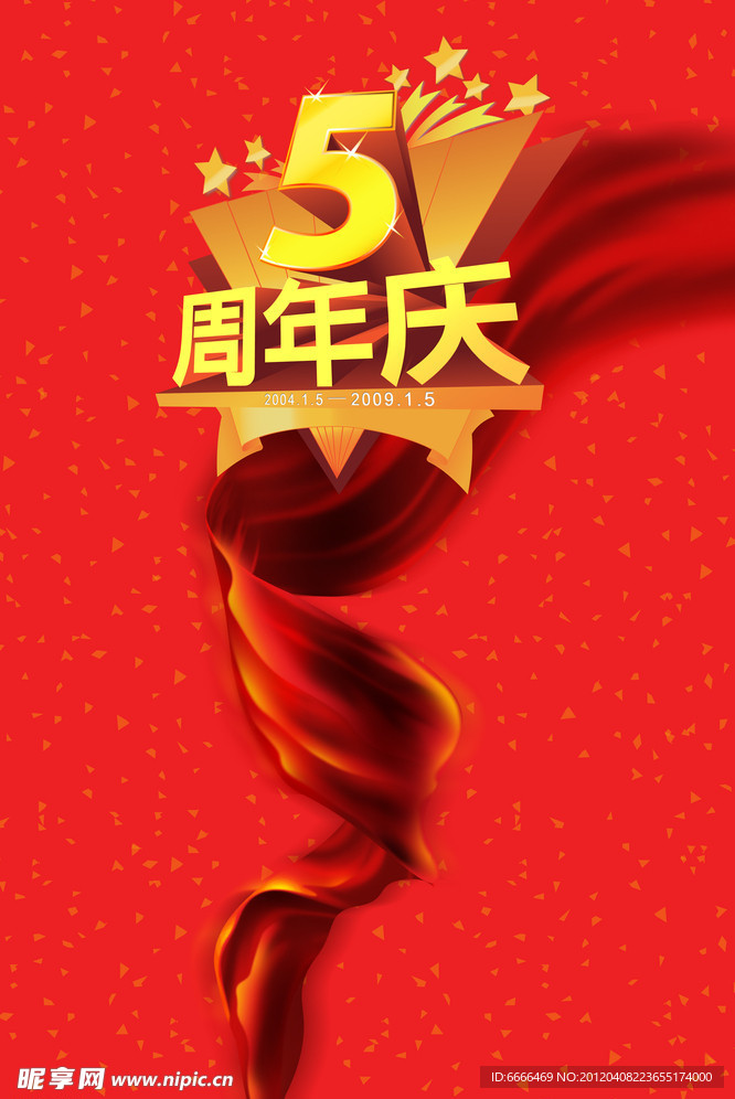 周年庆