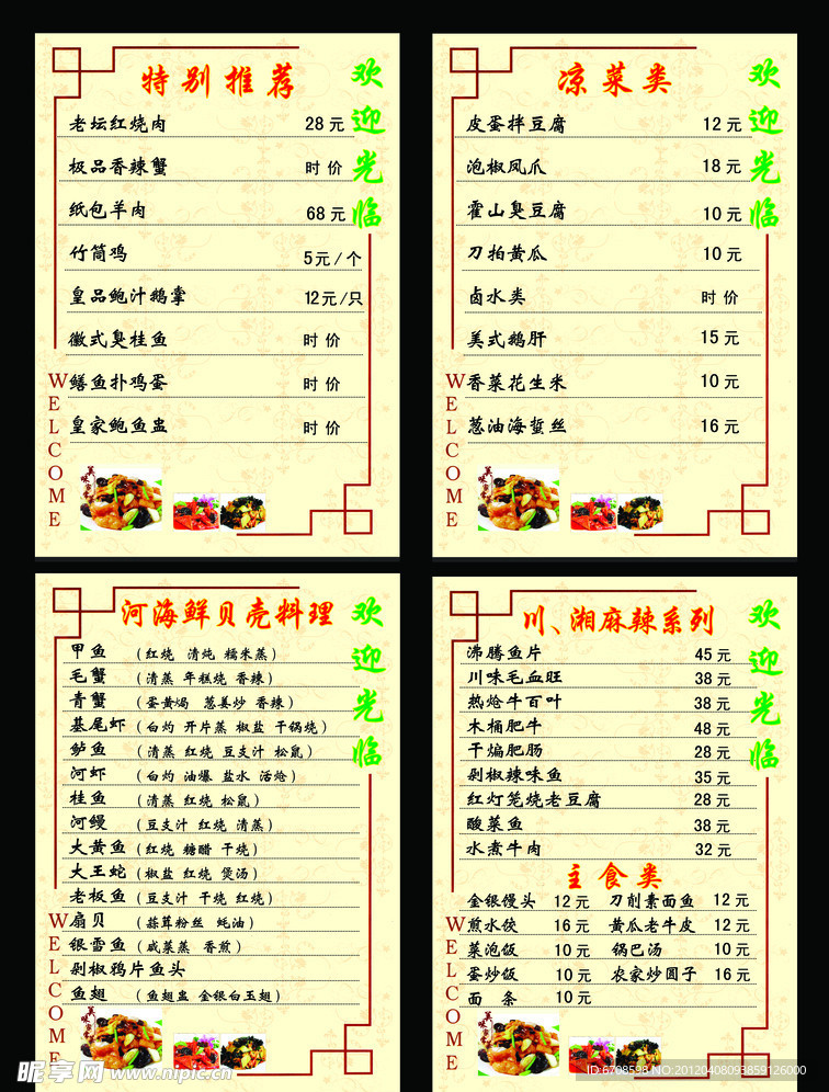 菜单菜谱