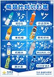 卖品瓶装饮料